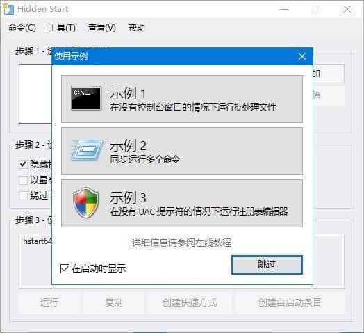 图片[1] - Hidden Start(隐藏启动应用程序) v5.1 汉化破解版 - 青笺杂货铺 - 软件资源下载分享