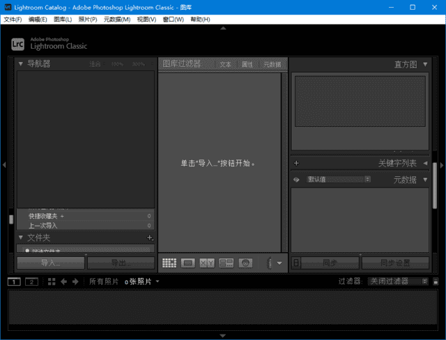 图片[1] - Adobe Lightroom Classic(桌面照片编辑) v13.5.1 破解版 - 青笺杂货铺 - 软件资源下载分享