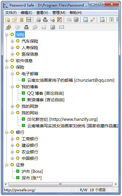图片[1] - Password Safe(开源的密码管理器) v3.67.0 中文绿色版 - 青笺杂货铺 - 软件资源下载分享