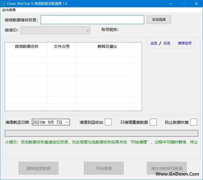 图片[1] - Clean WeChat X 微信数据深度清理软件 v4.0 绿色版 - 青笺杂货铺 - 软件资源下载分享
