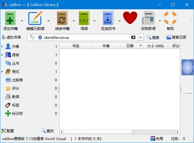 图片[1] - Calibre(开源电子书管理软件) v7.26.0 多语便携版 - 青笺杂货铺 - 软件资源下载分享