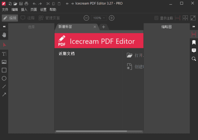 图片[1] - IceCream PDF Editor(PDF编辑器) Pro v3.28 多语便携版 - 青笺杂货铺 - 软件资源下载分享
