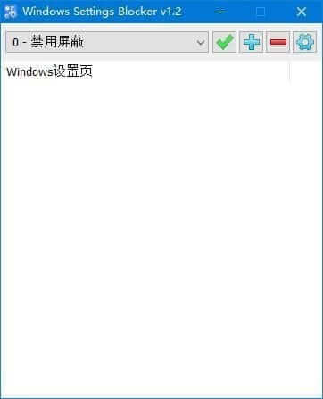图片[1] - Windows Settings Blocker(win10隐藏设置工具) v1.2 中文版 - 青笺杂货铺 - 软件资源下载分享
