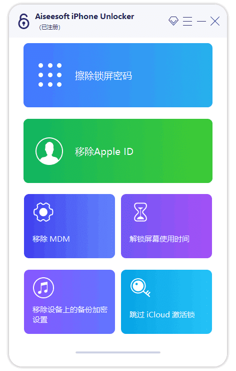 图片[1] - Aiseesoft iPhone Unlocker(解锁iPhone) v2.0.92 多语便携版 - 青笺杂货铺 - 软件资源下载分享