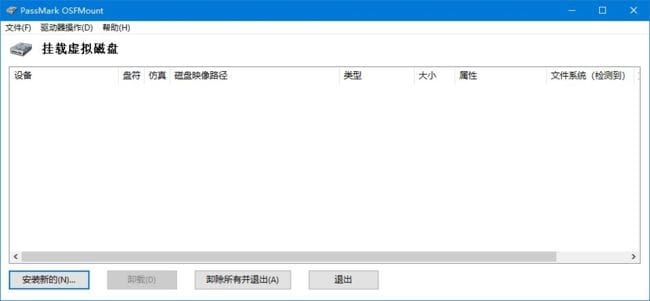 图片[1] - PassMark OSFMount(内存虚拟盘工具) v1.3.1003 汉化绿色版 - 青笺杂货铺 - 软件资源下载分享