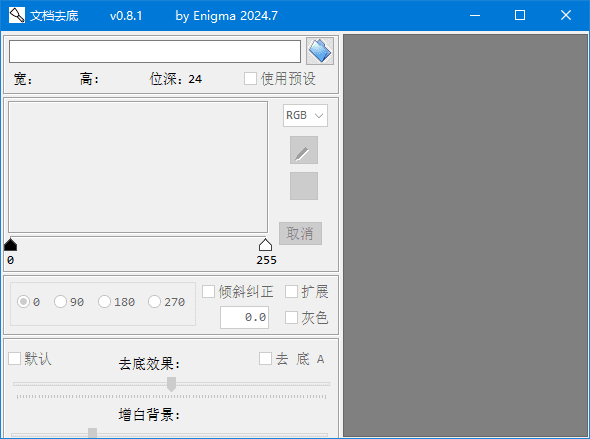 图片[1] - ImgTool(图片漂白去底工具) v0.8.8 中文绿色版 - 青笺杂货铺 - 软件资源下载分享