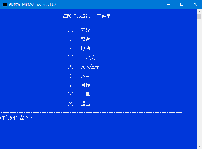 图片[1] - MSMG ToolKit(系统精简工具箱) v13.7 汉化绿色版 - 青笺杂货铺 - 软件资源下载分享