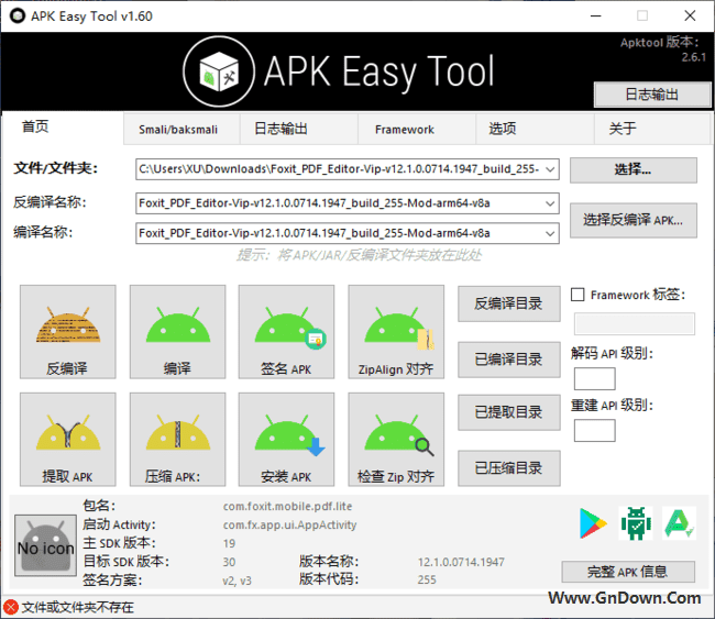 图片[1] - APK Easy Tool(APK反编译工具) v1.60 中文多语免费版 - 青笺杂货铺 - 软件资源下载分享