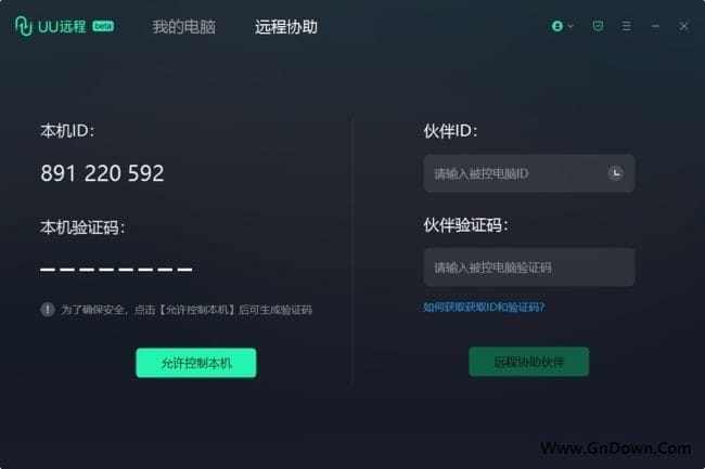 图片[1] - 网易UU远程官方原版丨最新版下载丨版本号 0.1.5.541 - 青笺杂货铺 - 软件资源下载分享