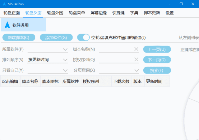 图片[1] - MousePlus(鼠标增强工具) v5.4.4.0 中文绿色版 - 青笺杂货铺 - 软件资源下载分享