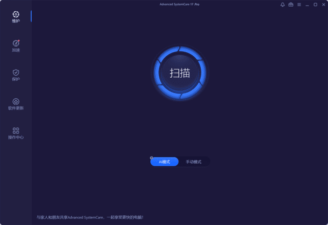 图片[1] - Advanced SystemCare 18 Pro v18.2.0.222 多语便携版 - 青笺杂货铺 - 软件资源下载分享