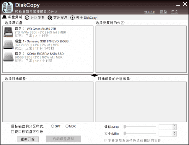 图片[1] - DiskCopy(磁盘分区克隆工具) v1.4.2.0 汉化绿色版 - 青笺杂货铺 - 软件资源下载分享