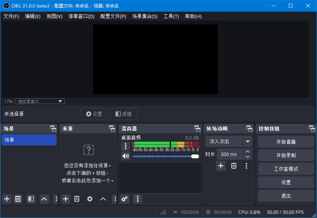 图片[1] - OBS Studio(开源录屏直播软件) v31.0.2 中文绿色版 - 青笺杂货铺 - 软件资源下载分享