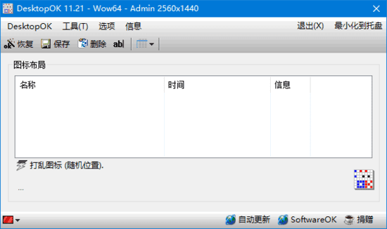 图片[1] - DesktopOK(桌面图标管理软件) v11.66 中文绿色版 - 青笺杂货铺 - 软件资源下载分享