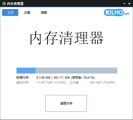 图片[1] - MemoryCleaner(内存清理工具) v1.8.1 中文绿色版 - 青笺杂货铺 - 软件资源下载分享