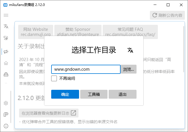 图片[1] - B站录播姬(B站视频录制工具) v2.15.2 中文绿色版 - 青笺杂货铺 - 软件资源下载分享