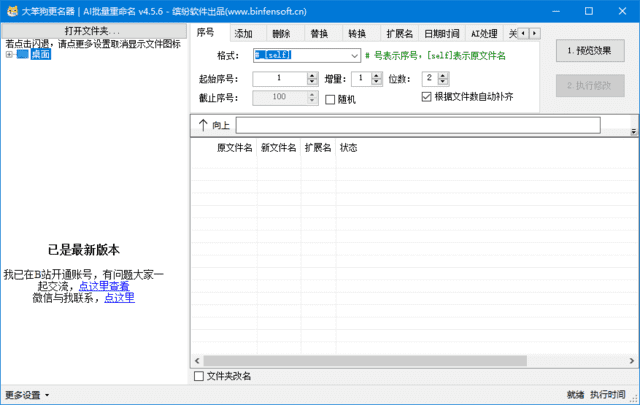 图片[1] - 大笨狗更名器(AI批量重命名) v4.5.6 中文绿色版 - 青笺杂货铺 - 软件资源下载分享