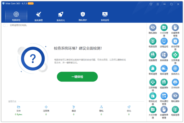 Wise Care 365(系统优化工具) Pro v7.2.5.698 多语便携版 & 绿色版 - 青笺杂货铺 - 软件资源下载分享