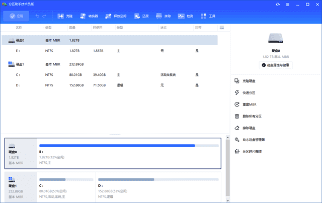 图片[1] - AOMEI Partition Assistant(磁盘分区工具) v10.8.0 多语便携版 - 青笺杂货铺 - 软件资源下载分享