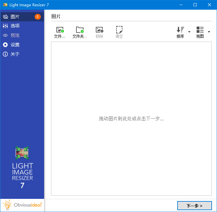 图片[1] - Light Image Resizer(图像调整工具) v7.2.0.100 多语便携版 - 青笺杂货铺 - 软件资源下载分享