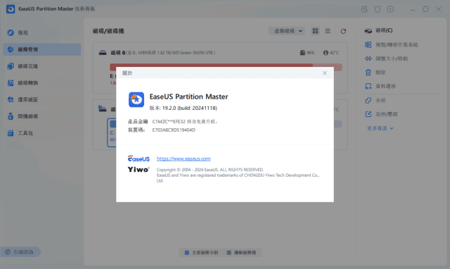 图片[1] - EaseUS Partition Master(易我分区大师) v19.6.0 Build 20250407 - 青笺杂货铺 - 软件资源下载分享