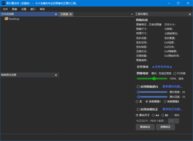 图片[1] - 图片魔法师轻量版(图像背景漂白工具) v1.2.2.1 中文绿色版 - 青笺杂货铺 - 软件资源下载分享