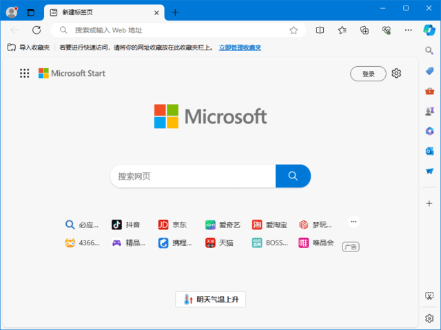 图片[1] - 微软edge浏览器 v135.0.3179.54 多语便携版 - 青笺杂货铺 - 软件资源下载分享