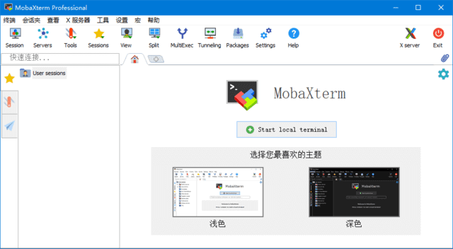 图片[1] - MobaXterm(远程终极工具箱) v25.2 Build 5296 绿色版 - 青笺杂货铺 - 软件资源下载分享