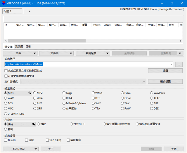 图片[1] - Xrecode3(多功能音频转换工具) v1.164 / 1.165 多语便携版 - 青笺杂货铺 - 软件资源下载分享
