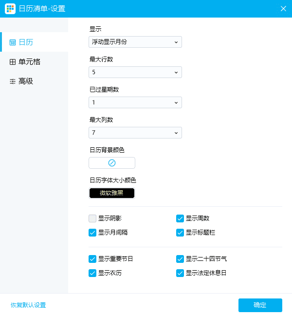 图片[1] - Desktop Calendar(桌面日历软件) v3.22.234.7108 - 青笺杂货铺 - 软件资源下载分享