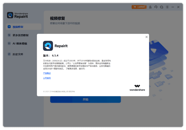 图片[1] - Wondershare Repairit(万兴视频修复软件) v6.5.7.5 - 青笺杂货铺 - 软件资源下载分享