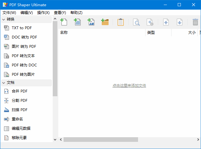 图片[1] - PDF Shaper Ultimate(全能PDF工具箱) v15.1 多语便携版 - 青笺杂货铺 - 软件资源下载分享