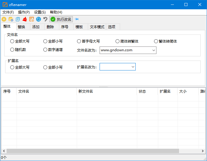 图片[1] - zRenamer(批量重命名工具) v1.5.0 中文绿色版 - 青笺杂货铺 - 软件资源下载分享