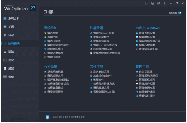 图片[1] - Ashampoo WinOptimizer(系统优化软件) v28.00.10 多语便携版 - 青笺杂货铺 - 软件资源下载分享