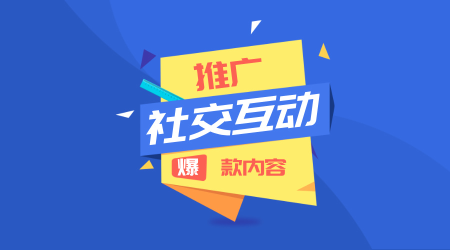 别再白发了！教你打造社交媒体高互动内容！ - 青笺杂货铺
