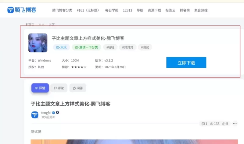 子比主题 – 文章主内容详细信息样式 - 青笺杂货铺 - 软件资源下载分享