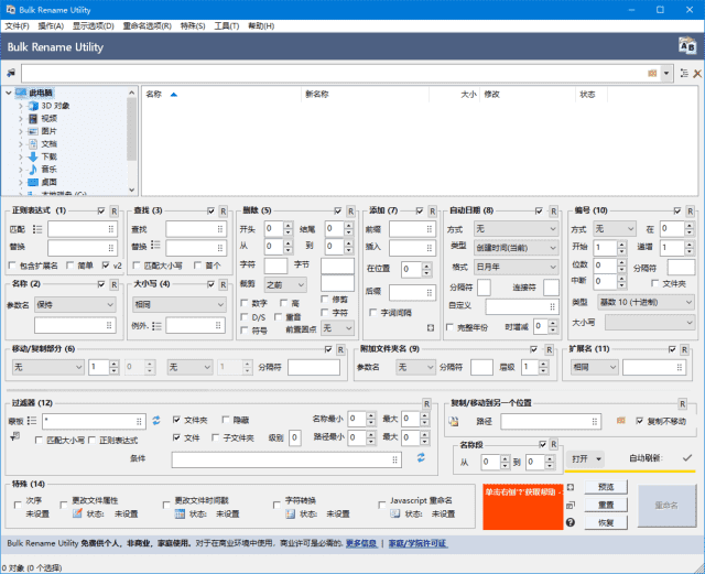 图片[1] - Bulk Rename Utility(文件批量重命名工具) v4.0.0.8 汉化绿色版 - 青笺杂货铺 - 软件资源下载分享