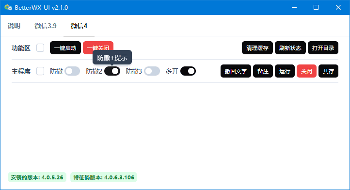 图片[1] - BetterWX-UI(支持微信多开防撤回有提示) v2.1.0 中文绿色版 - 青笺杂货铺 - 软件资源下载分享