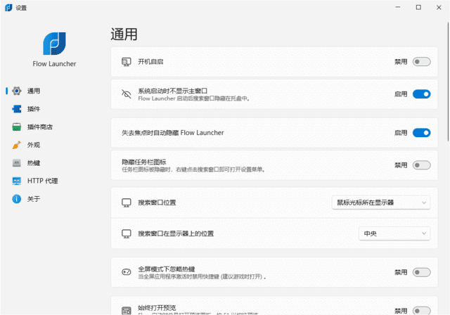 图片[1] - Flow Launcher(搜索和启动工具) v1.20.0 多语便携版 - 青笺杂货铺 - 软件资源下载分享