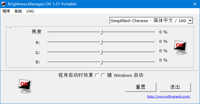 图片[1] - Brightness.Manager.OK(显示器亮度调节软件) v1.21 多语便携版 - 青笺杂货铺 - 软件资源下载分享