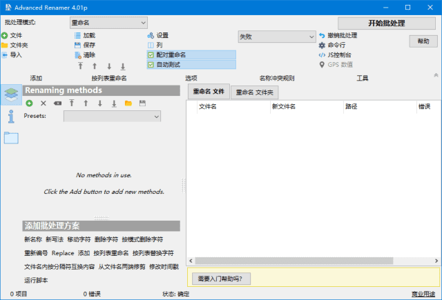 图片[1] - Advanced Renamer(文件重命名工具) v4.12 多语便携版 - 青笺杂货铺 - 软件资源下载分享