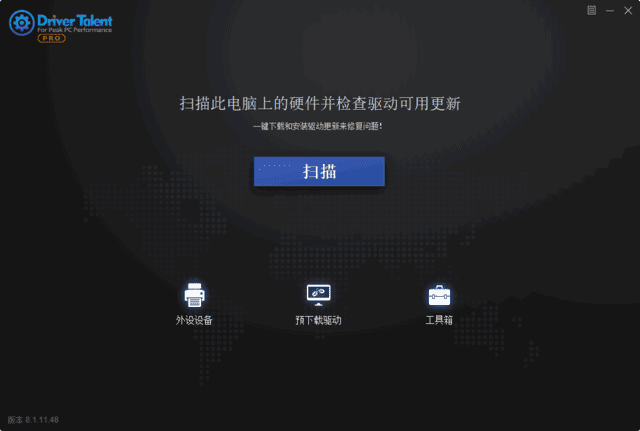 图片[1] - Driver Talent Pro(驱动人生海外版) v8.1.11.68 多语便携版 - 青笺杂货铺 - 软件资源下载分享
