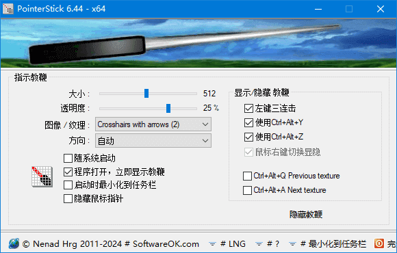 图片[1] - PointerStick(免费电子教鞭工具) v6.77 多语便携版 - 青笺杂货铺 - 软件资源下载分享