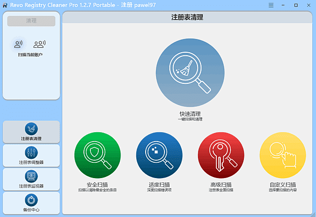 图片[1] - Revo Registry Cleaner Pro(清理优化注册表) v1.5.2 多语便携版 - 青笺杂货铺 - 软件资源下载分享