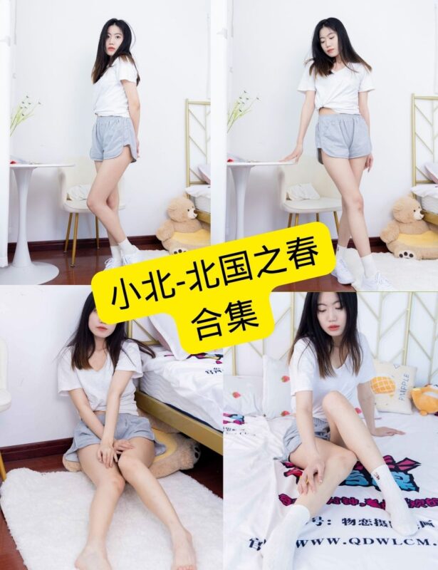 私房照片 物恋传媒小北 写真图包合集下载 - 幻域写真 - cosplay高清美图分享平台