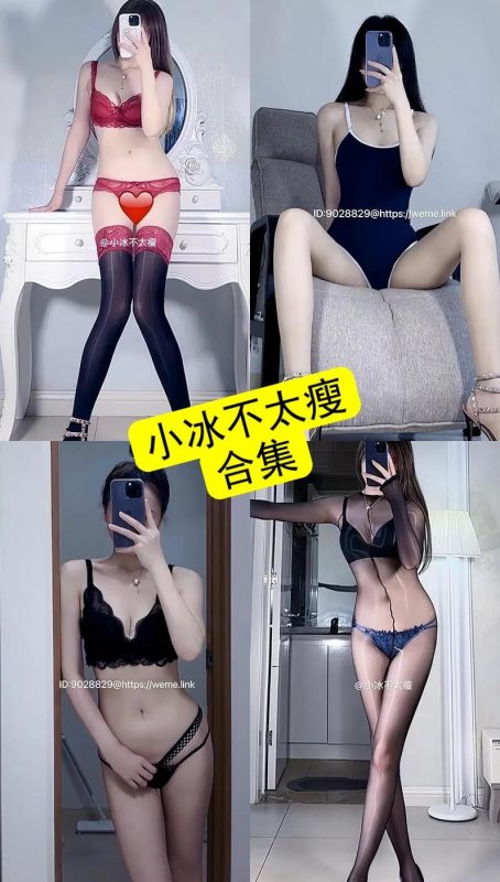 小冰不太瘦 微密圈 最新写真及视频资源合集下载[持续更新] - 幻域写真 - cosplay高清美图分享平台