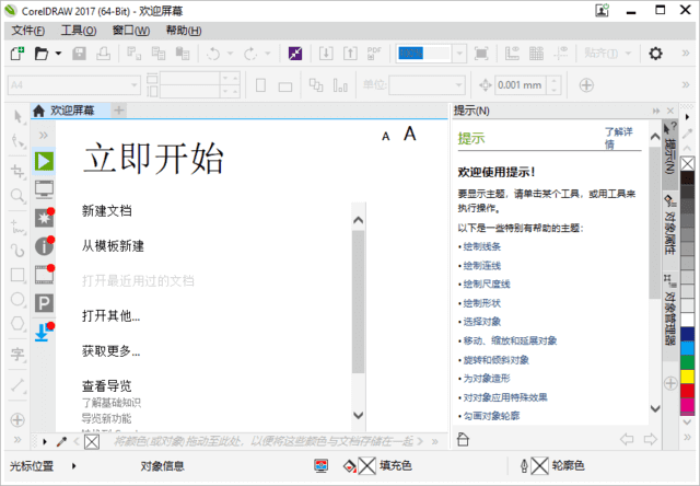 图片[1] - CorelDRAW Graphics Suite 2017-2021 直装破解版 - 青笺杂货铺