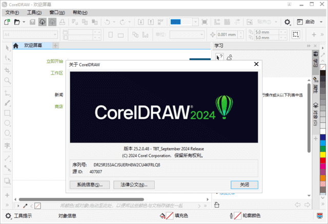 CorelDRAW Graphics Suite 2024 v25.2.1.313 中文破解版 - 青笺杂货铺
