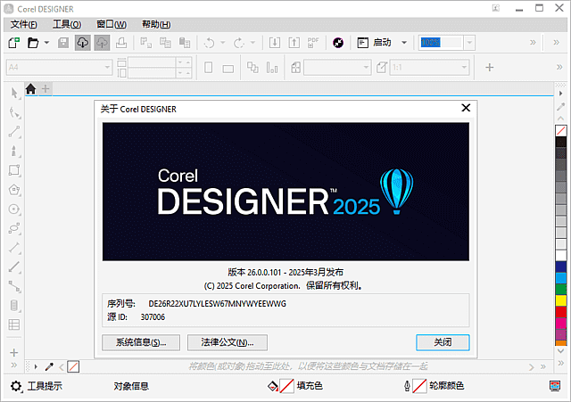 图片[1] - CorelDRAW Technical Suite精简版 2025 v26.1.0.143 中文直装版 - 青笺杂货铺