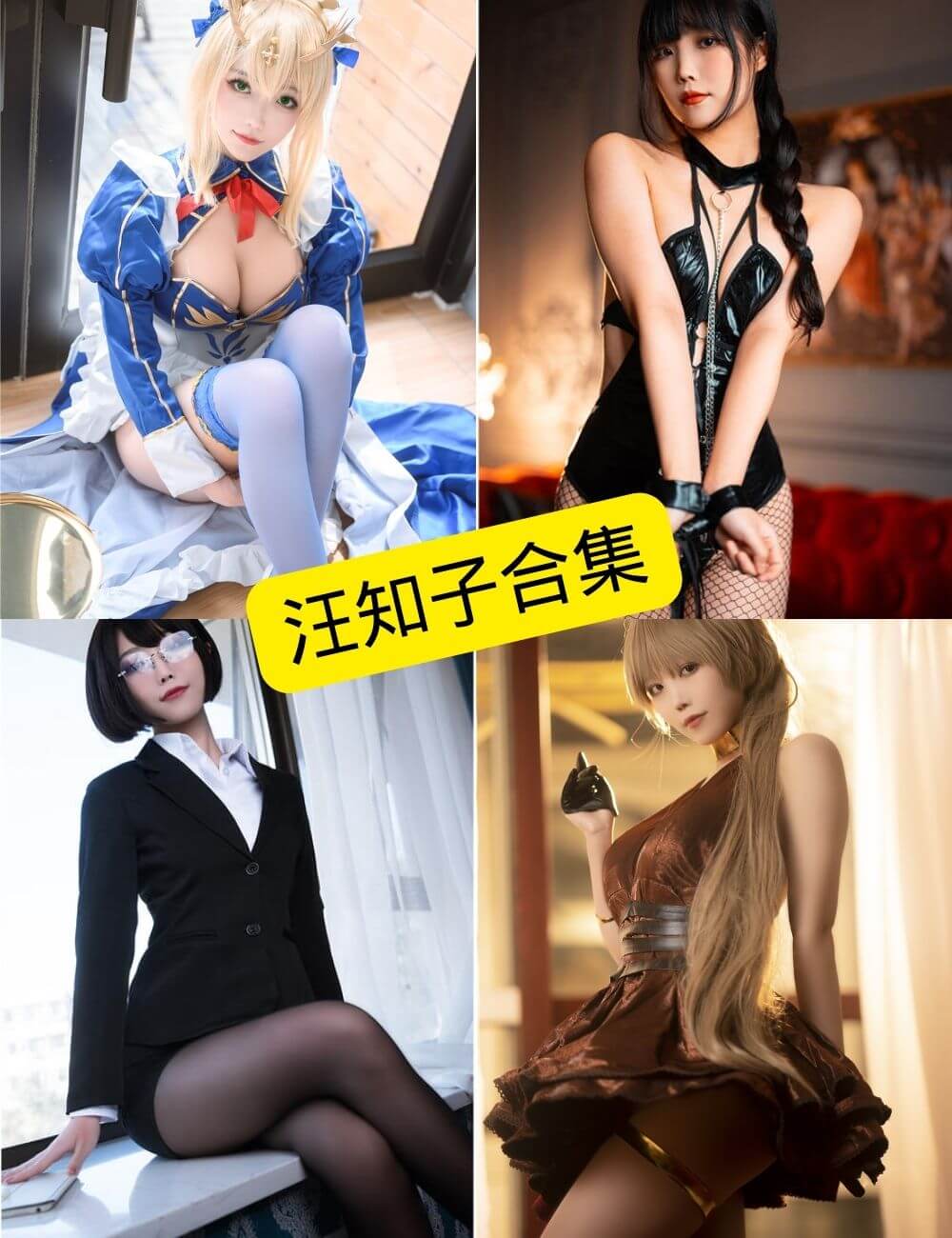 图片[1] - 汪知子 最新写真照片图集资源下载[持续更新] - 幻域写真 - cosplay高清美图分享平台